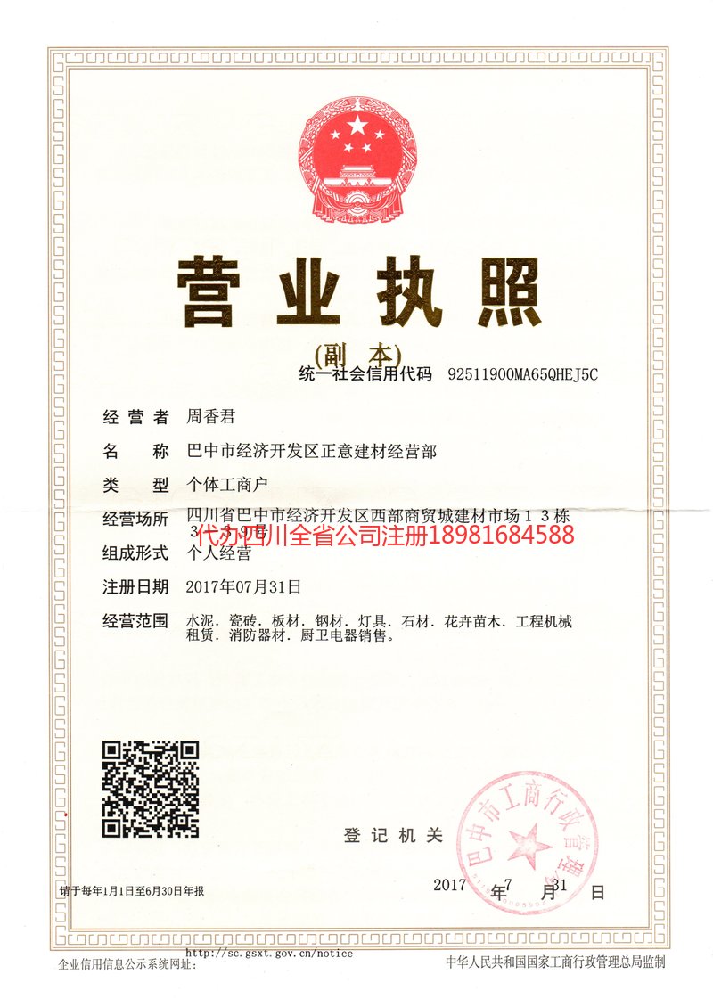 儋州儋州正意建材经营部