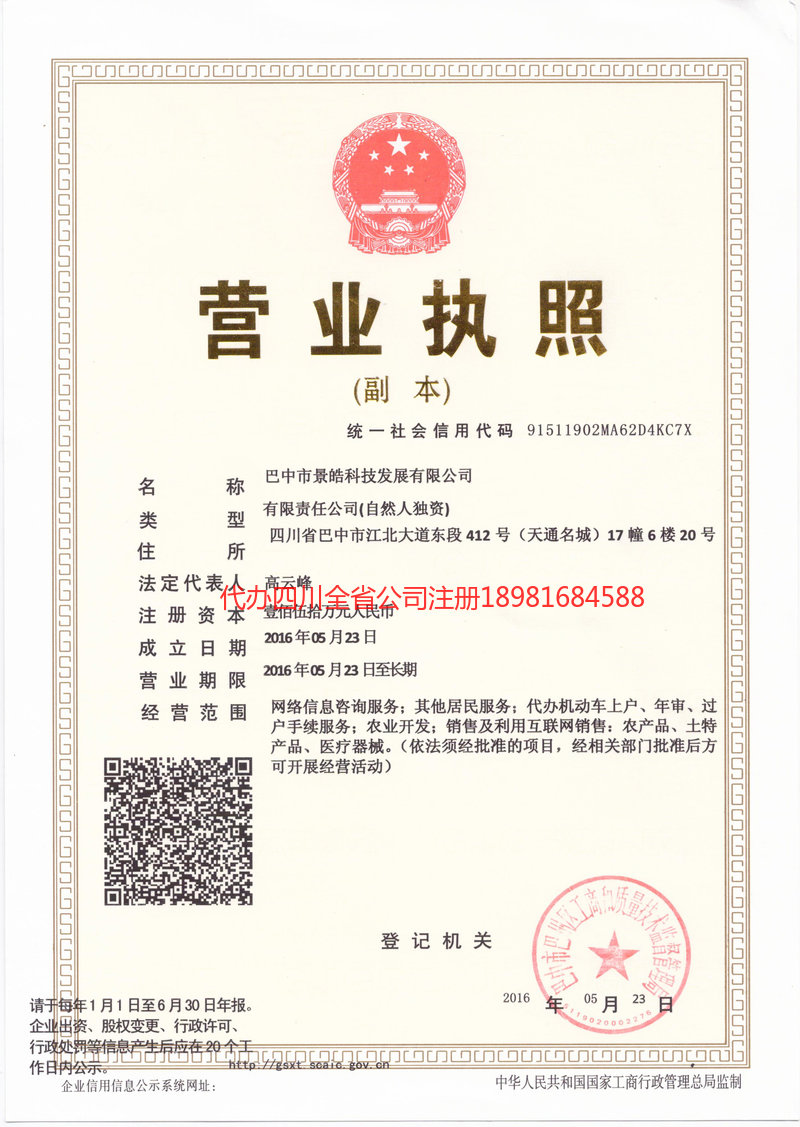 儋州儋州景皓科技发展有限公司