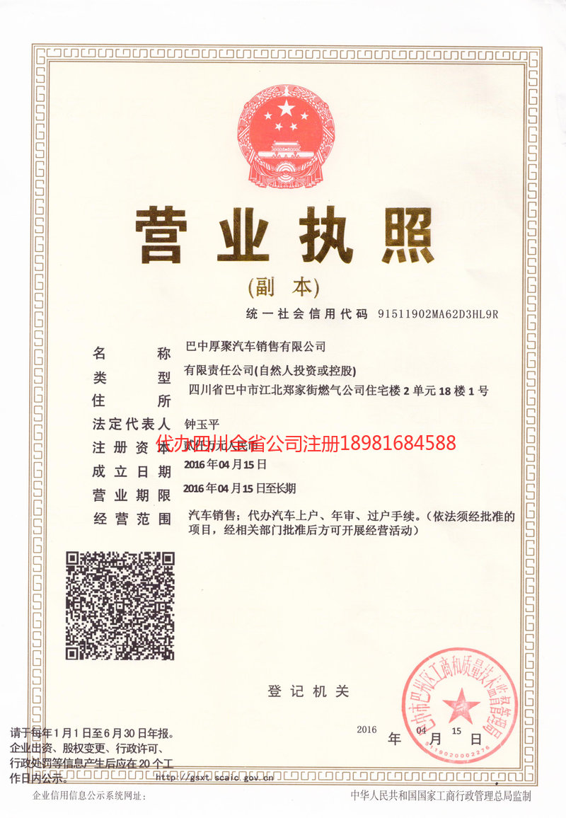 儋州儋州厚聚汽车销售有限公司