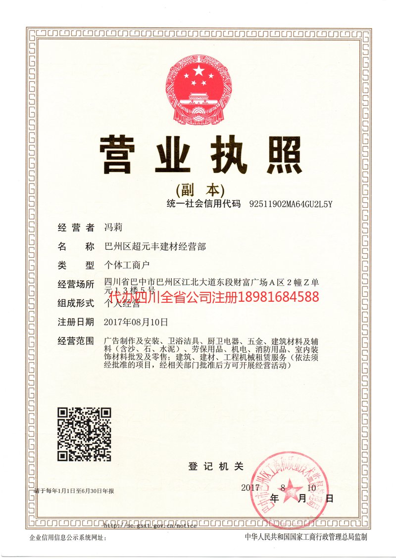 儋州儋州超元丰建材经营部