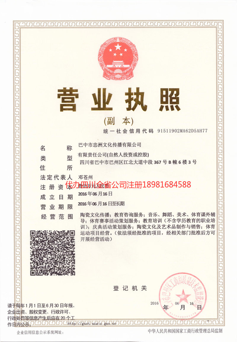 儋州儋州忠州文化传播有限公司