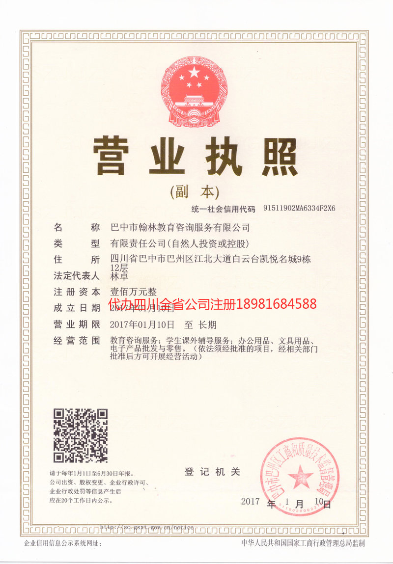 儋州儋州翰林教育咨询服务有限公司