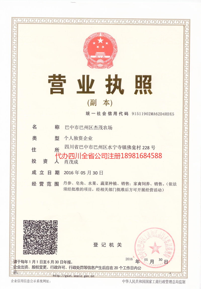 儋州儋州杰茂农场