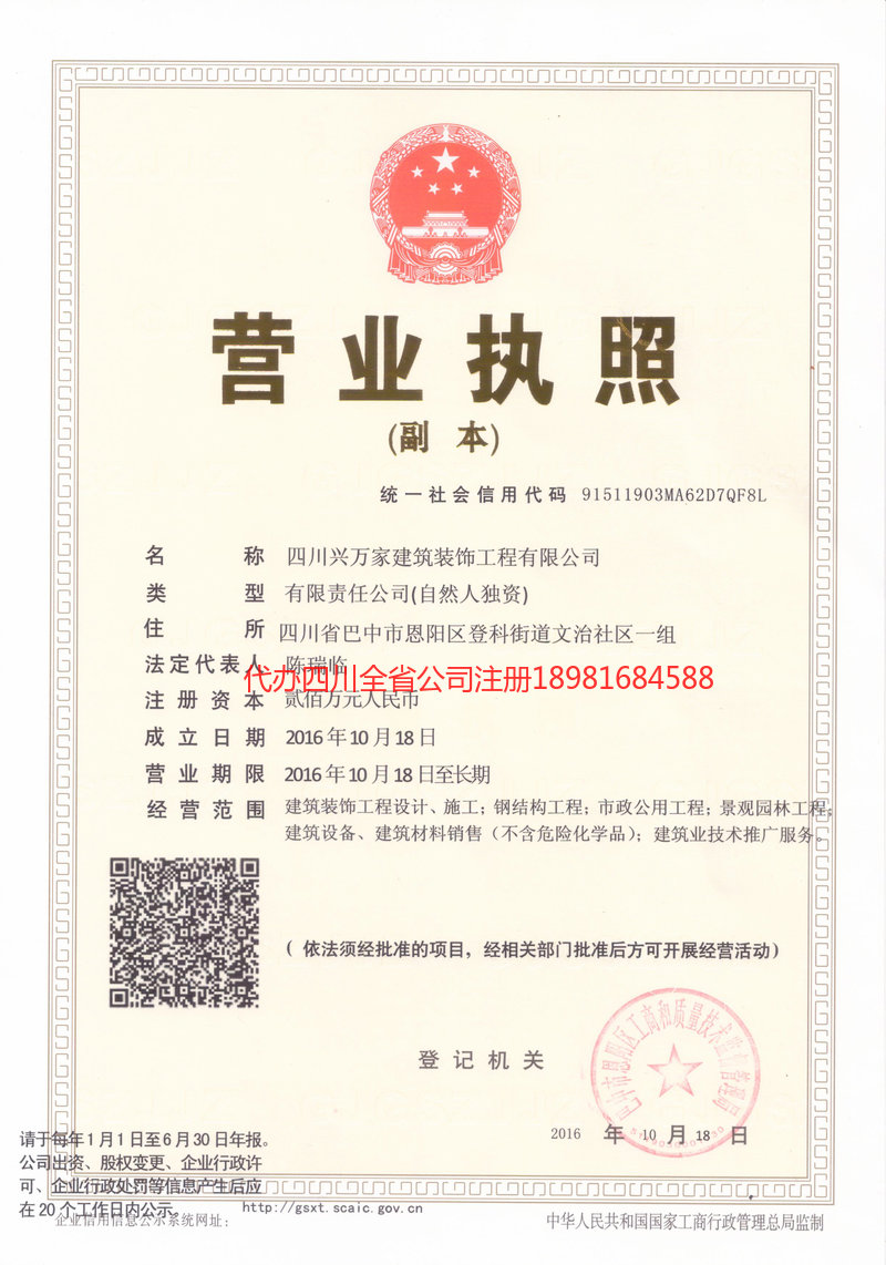 儋州儋州兴万家建筑装饰工程有限公司