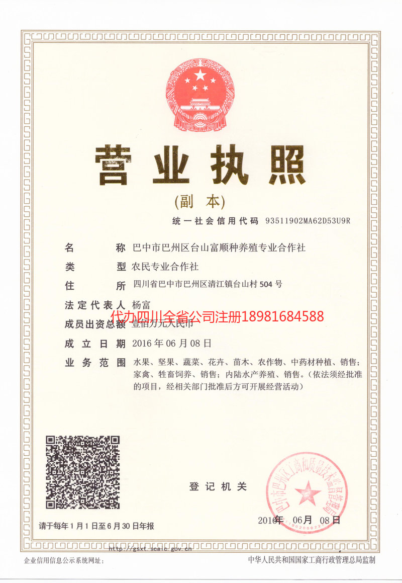 儋州儋州台山富顺种养殖专业合作社