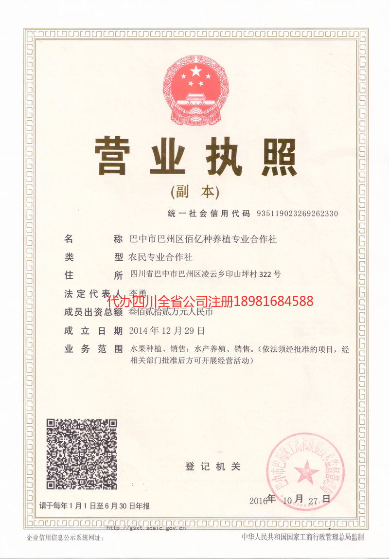 儋州儋州佰亿种养殖专业合作社