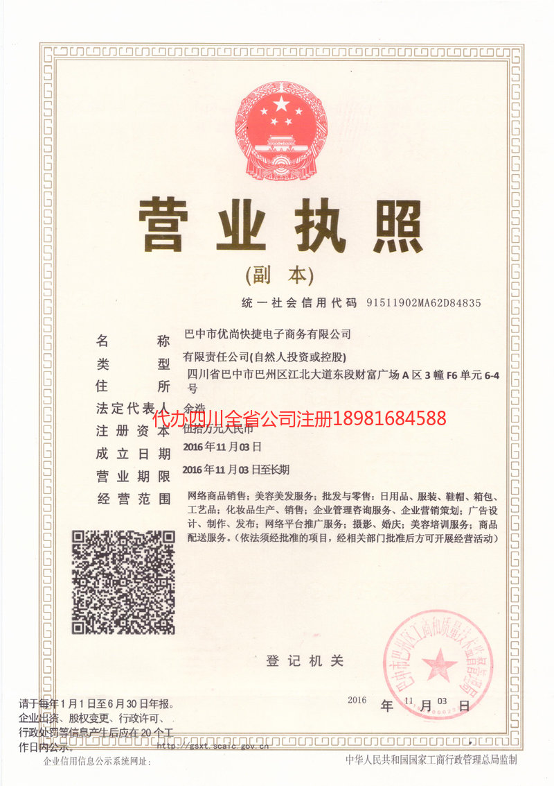 儋州儋州忧尚快捷电子商务有限公司