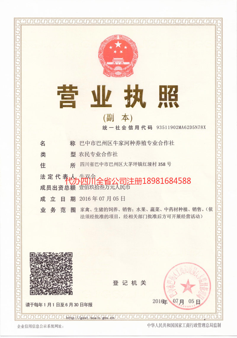 儋州儋州牛家河种养殖专业合作社