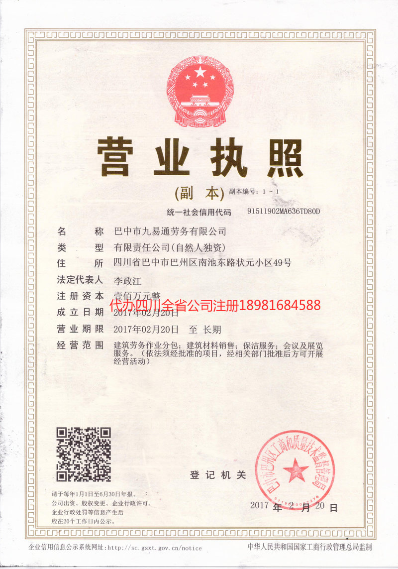 儋州儋州九易通劳务有限公司