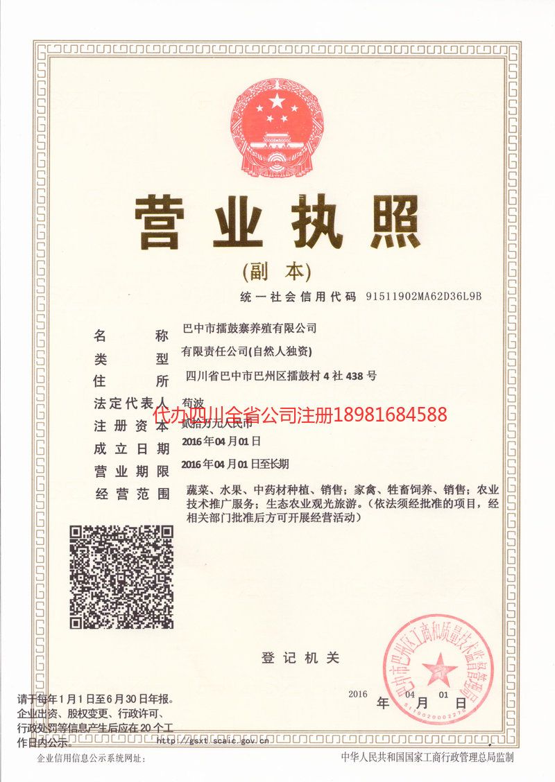 儋州儋州擂鼓寨养殖有限公司