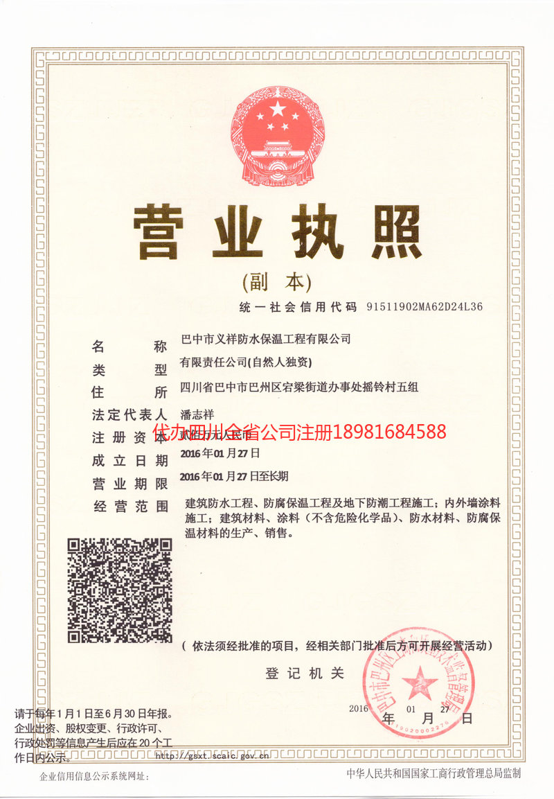 儋州儋州义祥防水保温工程有限公司