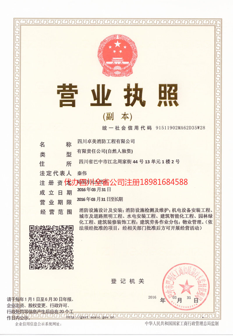 儋州儋州卓美消防工程有限公司