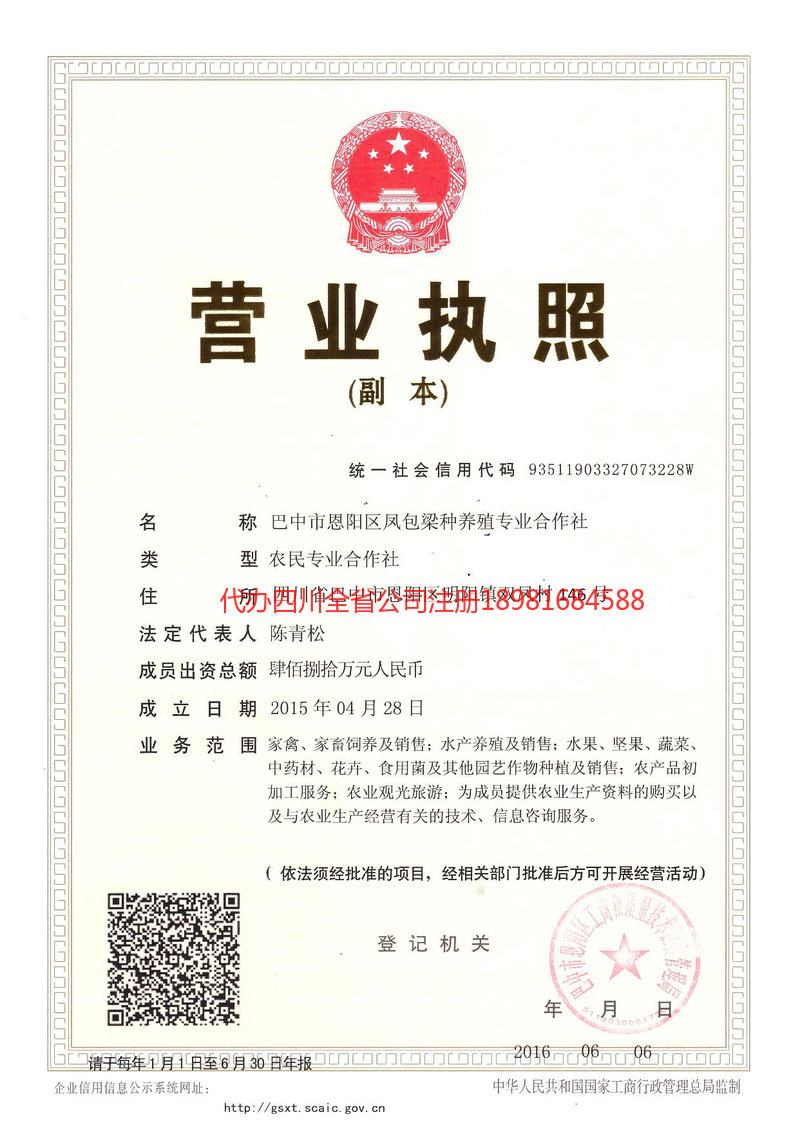 儋州儋州凤包梁种养殖专业合作社