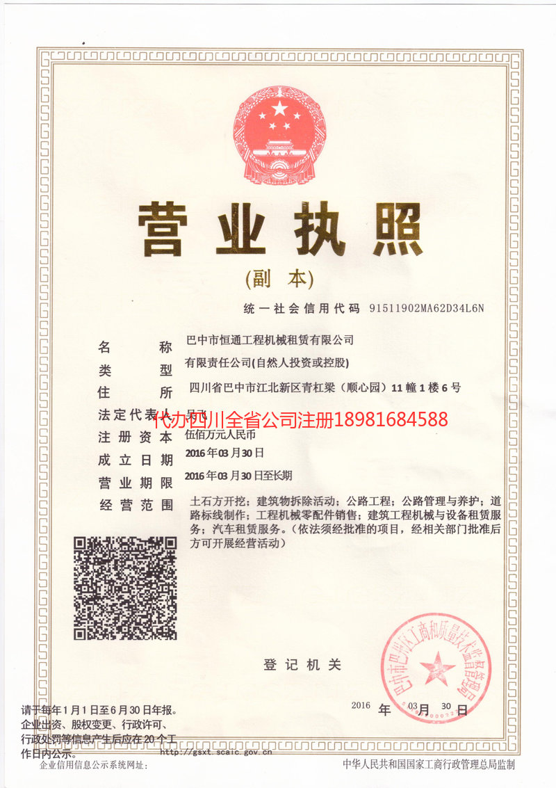 儋州儋州恒通工程机械租赁有限公司