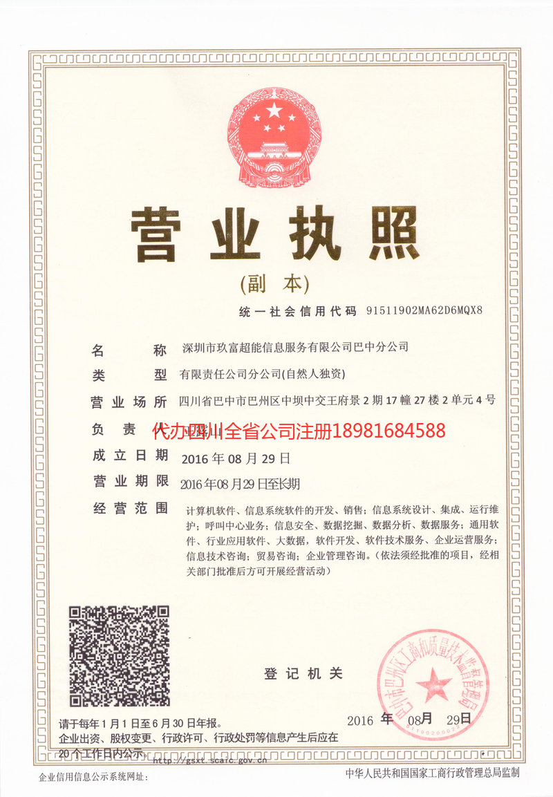 儋州儋州玖富超能信息服务有限公司