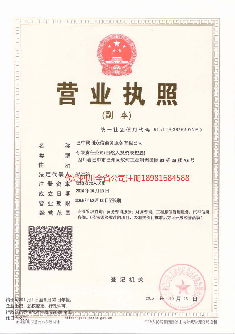 儋州儋州聚利众信商务服务有限公司